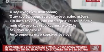 Alldaynews.gr Ηχητικό ντοκουμέντο με τον ψευτογιατρό: «Ο καρκίνος είναι αναερόβιος του ρίχνεις οξυγόνο και bye bye»