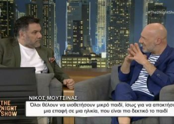 Ο Νίκος Μουτσινάς είναι αποφασισμένος να υιοθετήσει παιδί και έχει ξεκινήσει τις διαδικασίες (video)