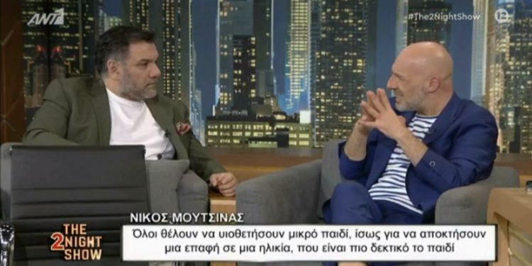 Alldaynews.gr Ο Νίκος Μουτσινάς είναι αποφασισμένος να υιοθετήσει παιδί και έχει ξεκινήσει τις διαδικασίες (video)