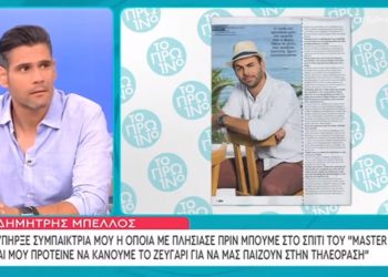 Πρώην συμπαίκτρια μου ζήτησε να κάνουμε το ζευγάρι για να μας παίζουν τα κανάλια (Video)