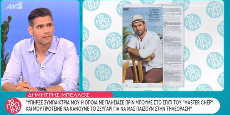 Alldaynews.gr Πρώην συμπαίκτρια μου ζήτησε να κάνουμε το ζευγάρι για να μας παίζουν τα κανάλια (Video)