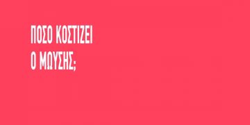 Το σποτ του ΣΥΡΙΖΑ για την καμπάνια #menoumespiti που μοίρασε λεφτά ακόμη και σε ανύπαρκτα ΜΜΕ – Δεν άρεσε στην ΕΣΗΕΑ