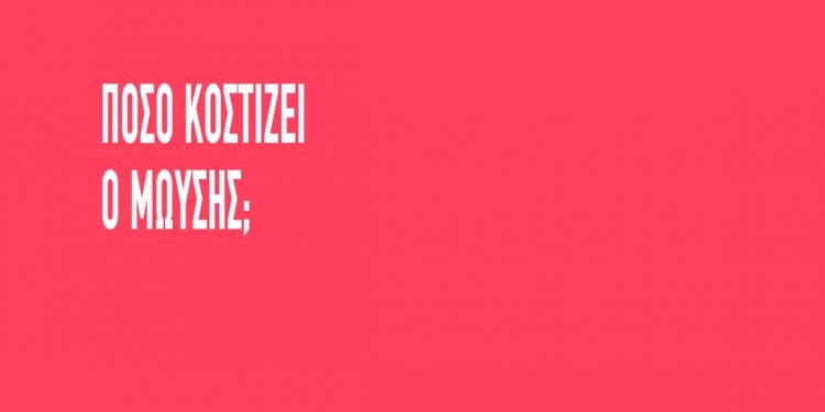 Το σποτ του ΣΥΡΙΖΑ για την καμπάνια #menoumespiti που μοίρασε λεφτά ακόμη και σε ανύπαρκτα ΜΜΕ – Δεν άρεσε στην ΕΣΗΕΑ