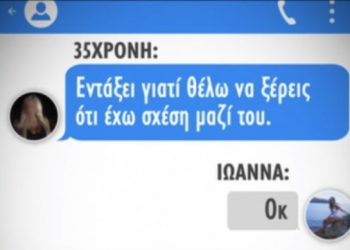 Σοκαριστική η συνομιλία στο Facebook: “Θα τον φτιάξω εγώ…”