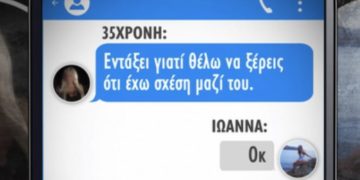 Alldaynews.gr Σοκαριστική η συνομιλία στο Facebook: “Θα τον φτιάξω εγώ…”