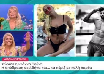 Η Ιωάννα χώρισε με τον επιχειρηματία Τσεβρετζή – Ο τσακωμός και το τριήμερο με τον Αλεξάνδρου (video)