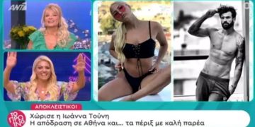 Alldaynews.gr Η Ιωάννα χώρισε με τον επιχειρηματία Τσεβρετζή – Ο τσακωμός και το τριήμερο με τον Αλεξάνδρου (video)