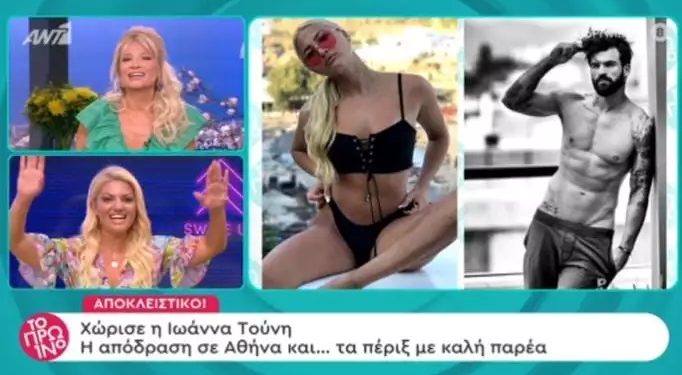 Alldaynews.gr Η Ιωάννα χώρισε με τον επιχειρηματία Τσεβρετζή – Ο τσακωμός και το τριήμερο με τον Αλεξάνδρου (video)