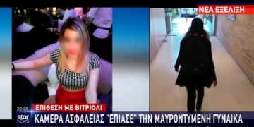 Alldaynews.gr «Την είδα, μπορώ να την αναγνωρίσω» – Το πρώτο βίντεο ντοκουμέντο από τη μαυροφορεμένη γυναίκα (Vid)