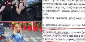Alldaynews.gr Αποκάλυψη LiveNews: Όλο το σημείωμα της 35χρονης – «Θα φύγω από την ζωή του ή θα με διώξει;»