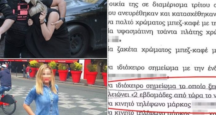 Alldaynews.gr Αποκάλυψη LiveNews: Όλο το σημείωμα της 35χρονης – «Θα φύγω από την ζωή του ή θα με διώξει;»