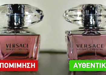 Μεγάλη επιχείρηση στην Κρήτη για «μαϊμού» αρώματα