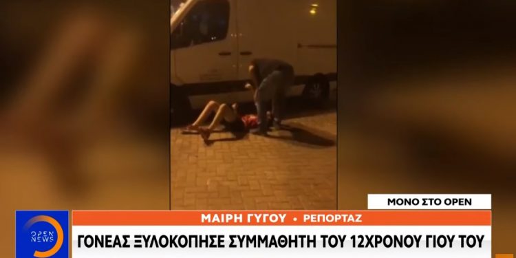 Καταγγελία-ΒΙΝΤΕΟ ΝΤΟΚΟΥΜΕΝΤΟ: Μαθητής ΣΤ’ Δημοτικού από την Αλβανία δέχθηκε επίθεση από συμμαθητή και τον πατέρα του! (video)