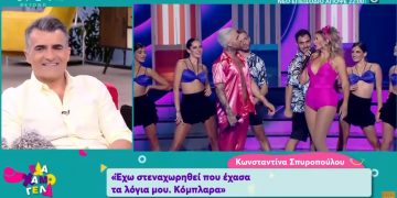 Alldaynews.gr Κωνσταντίνα Σπυροπούλου: Έχω στεναχωρηθεί που έχασα τα λόγια μου, κόμπλαρα (video)