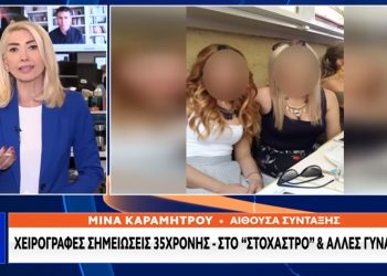 Ιδιόχειρο σημείωμα της 35χρονης για τον σύντροφό της – “Ευχαριστώ” της Ιωάννας στους Αστυνομικούς – Στο στόχαστρο κι άλλες γυναίκες