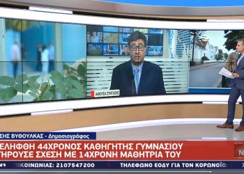 Ηλιούπολη: Οι καυτές φωτογραφίες της 14χρονης μαθήτριας που «έδωσαν» τον 44χρονο καθηγητή [video]