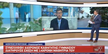 Ηλιούπολη: Οι καυτές φωτογραφίες της 14χρονης μαθήτριας που «έδωσαν» τον 44χρονο καθηγητή [video]