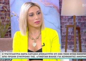 Η εξομολόγηση της Μαρίας Καρλάκη για την κακοποίηση που δέχτηκε από σύντροφό της (video)