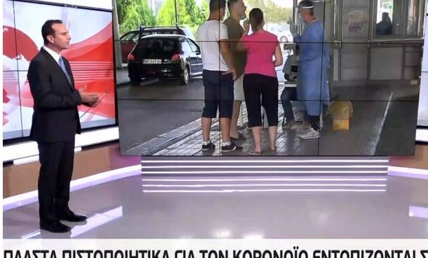 Alldaynews.gr Πλαστά πιστοποιητικά για τον κορονοϊό με 40 ευρώ