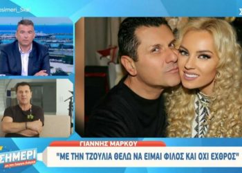 Γιάννης Μάρκου: “Την έδιωξα από το σπίτι! Έχω μάθει να με σέβονται! – Αδειάζει την Τζούλια Νόβα