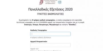 Βαθμολογίες Πανελληνίων 2020 – Δείτε τις με ένα κλικ