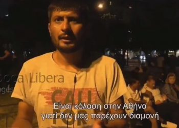 “Μετανάστης” προς κυβέρνηση: “Μας κόψατε τα χρήματα”[video]