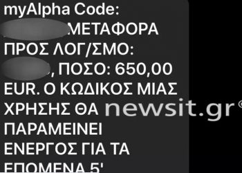 Μεγάλη προσοχή! Συναγερμός για πελάτες της Alpha Bank – Έλαβαν SMS για συναλλαγές που δεν είχαν κάνει