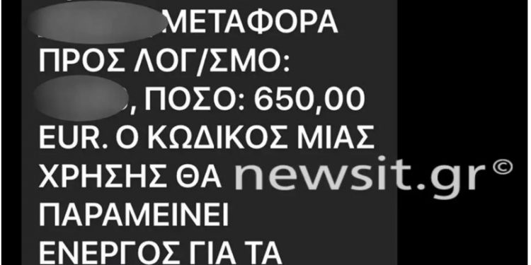 Μεγάλη προσοχή! Συναγερμός για πελάτες της Alpha Bank – Έλαβαν SMS για συναλλαγές που δεν είχαν κάνει