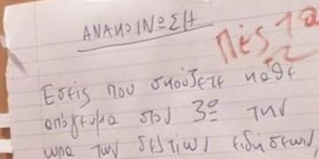 Νέο σημείωμα σε πολυκατοικία έγινε viral: «Σας φτιάχνουν τα κρούσματα;»[photo]