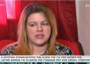 Λύνουν τη σιωπή τους για το έγκλημα πάθους στο Πήλιο! Τους έπιασε σε αποθήκη και σκότωσε τον εραστή της