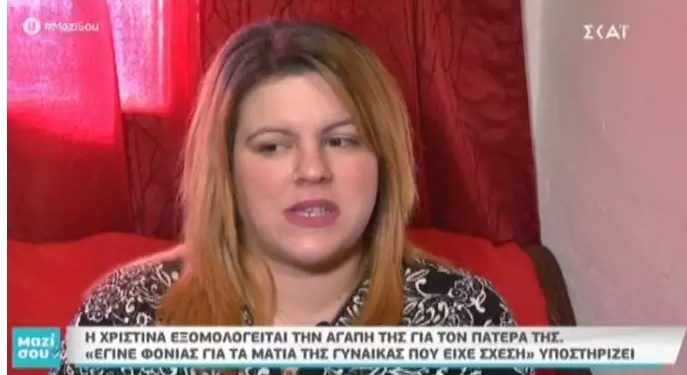 Alldaynews.gr Λύνουν τη σιωπή τους για το έγκλημα πάθους στο Πήλιο! Τους έπιασε σε αποθήκη και σκότωσε τον εραστή της