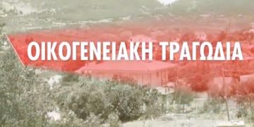 Alldaynews.gr Οικογενειακή τραγωδία στη Ζαχάρω : Βρέθηκε σημείωμα του πατέρα – Τι αποκαλύπτει