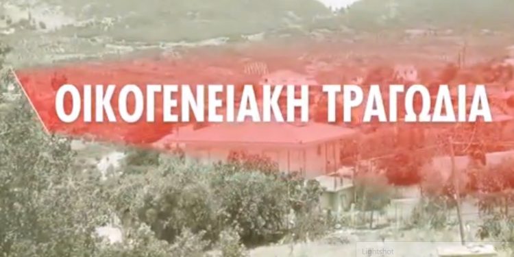 Alldaynews.gr Οικογενειακή τραγωδία στη Ζαχάρω : Βρέθηκε σημείωμα του πατέρα – Τι αποκαλύπτει