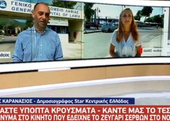 Τραγικές Καταστάσεις στην Ελλάδα: Ύποπτα κρούσματα παρακαλούσαν να τους κάνουν τεστ!