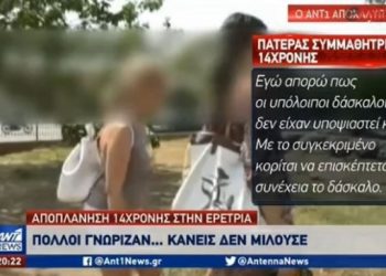 Νέες αποκαλύψεις για τους καθηγητές που αποπλάνησαν μαθήτριες