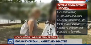 Νέες αποκαλύψεις για τους καθηγητές που αποπλάνησαν μαθήτριες