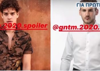 GNTM Spoiler: Αυτά είναι τα 10 αγόρια και τα 10 κορίτσια που μπαίνουν στο παιχνίδι!