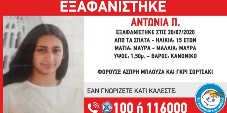 Alldaynews.gr Θρίλερ στα Σπάτα: Εξαφανίστηκε η 15χρονη Αντωνία Π.