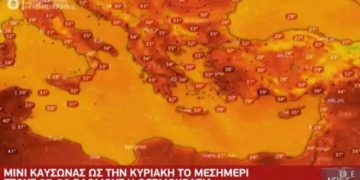 Alldaynews.gr Καλλιάνος: Μέχρι πότε θα κρατήσει ο καύσωνας;