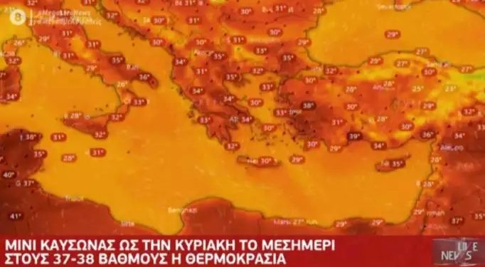 Alldaynews.gr Καλλιάνος: Μέχρι πότε θα κρατήσει ο καύσωνας;