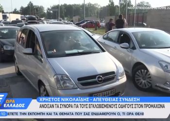 ΕΚΤΑΚΤΟ: Άνοιξαν τα σύνορα για τους εγκλωβισμένους οδηγούς από τη Σερβία (video)