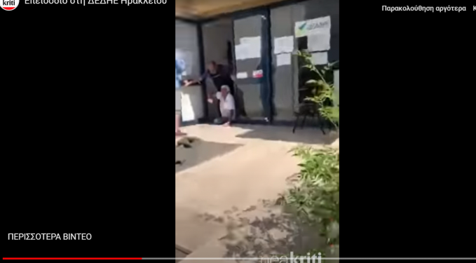 Alldaynews.gr Το βίντεο ξυλοδαρμού πολίτη απο σεκιουριτά στα γραφεία της ΔΕΔΔΗΕ