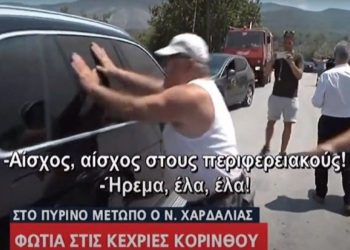 Εξαγριωμένος κάτοικος χτυπάει το αυτοκίνητο του Χαρδαλιά: «Αίσχος, αίσχος»