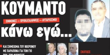 Τραγωδία στη Ζαχάρω: Αυτός είναι ο πατέρας που Σκότωσε τον γιό του και Αυτοκτόνησε[photo]