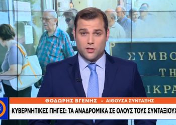 Alldaynews.gr Πανηγυρίζουν οι συνταξιούχοι: Αναδρομικά μέχρι και 7.500 ευρώ μετά την απόφαση ΣτΕ! Αναλυτικά τα ποσά