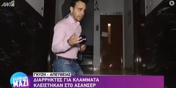 Alldaynews.gr Διαρρήκτες εγκλωβίστηκαν σε ασανσέρ και κάλεσαν πυροσβεστική (video)