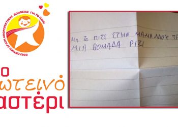 Γράμμα 9χρονου: «Τρώμε μια εβδομάδα μόνο ρύζι» (pic)