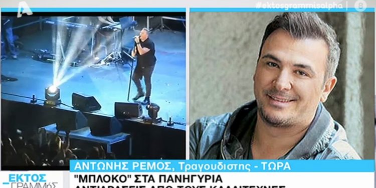 Alldaynews.gr Αντώνης Ρέμος: «Έχω πάθει τεράστια και ανεπανόρθωτη ζημιά» (video)