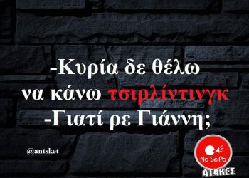 Υπουργείο Παιδείας: Το τσίρλιντιγνκ μπαίνει στα ελληνικά σχολεία – Και το τρολάρισμα …πάει σύννεφο