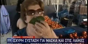 Alldaynews.gr Λαϊκή: Ξέχασε τη μάσκα στο σπίτι και έβαλε φύλλο μουριάς για να προστατευτεί (video)